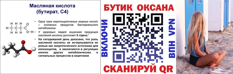 БУТИРАТ 1.4BDO  маркетплейс формула  Камешково 