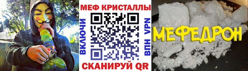МЕФ мяу мяу Камешково